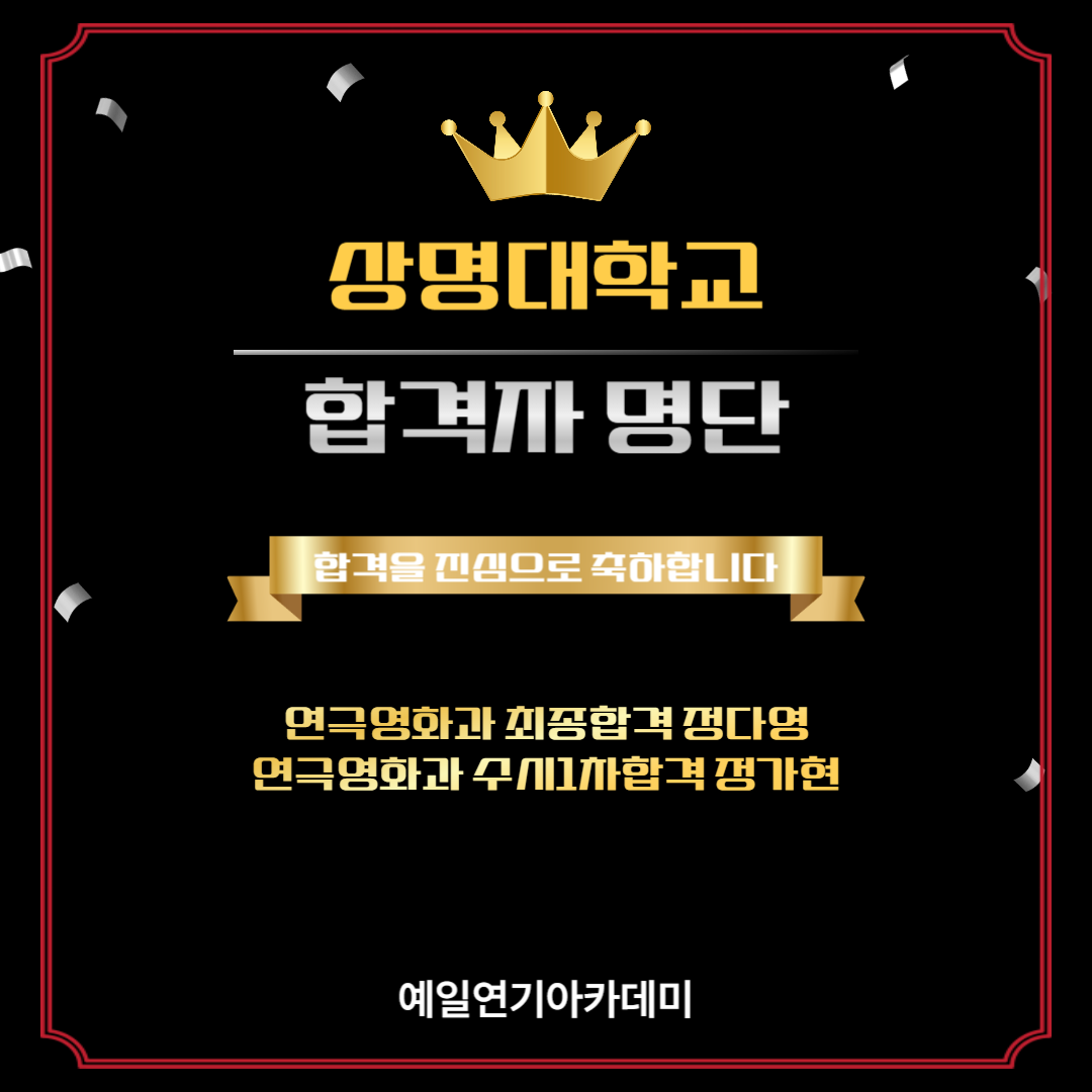 상명대 연극영화과 최종합격 정다영, 수시1차합격 정가현