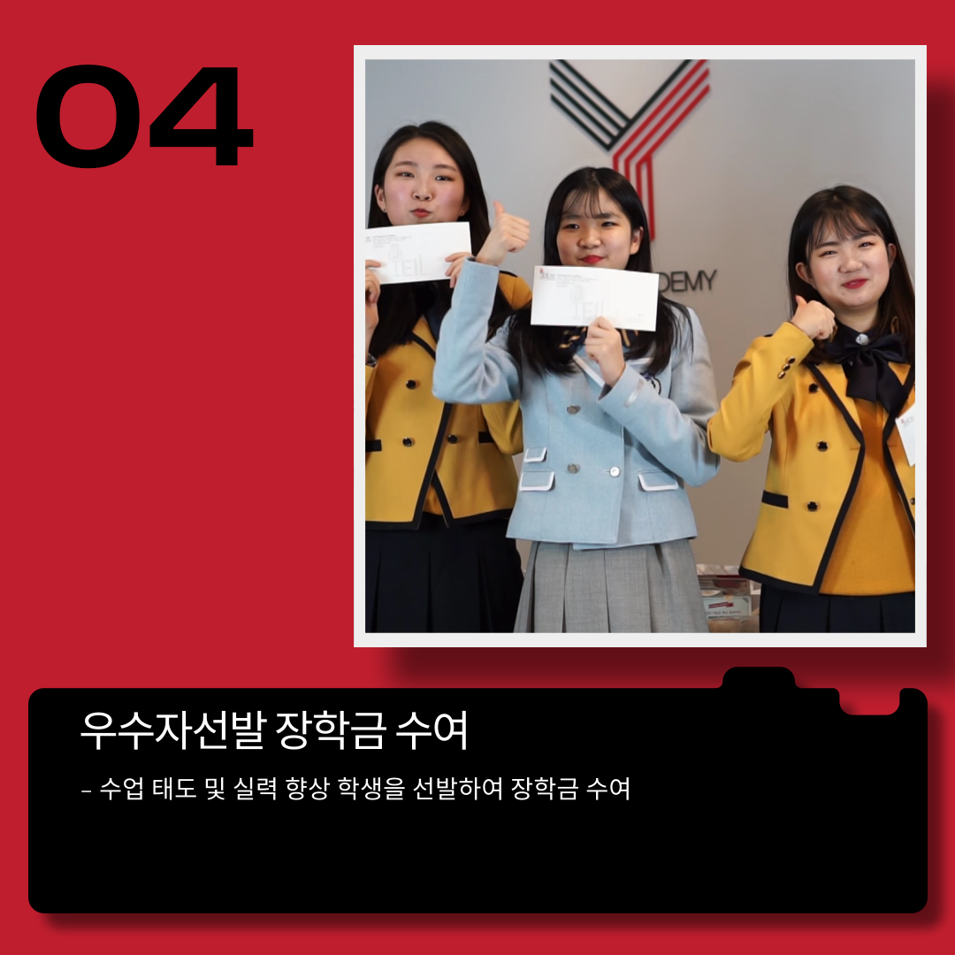 우수자선발 장학금 수여