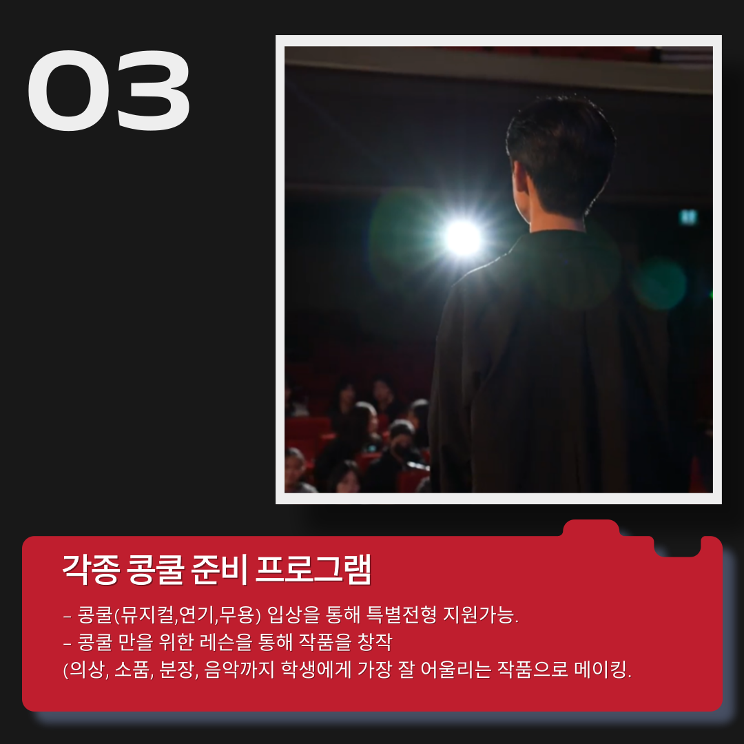 각종 콩쿨 준비반 운영