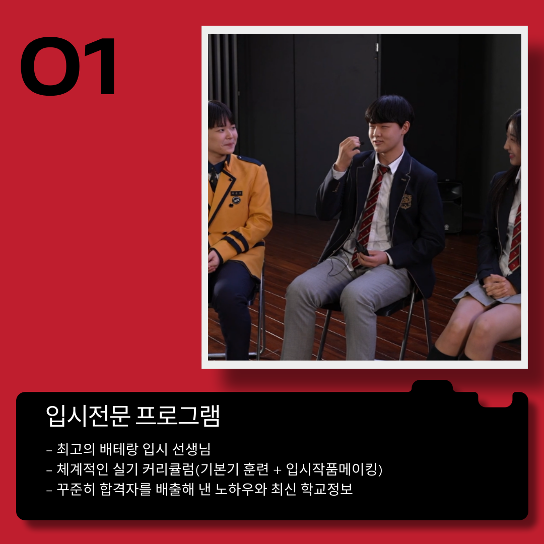 체계적인 입시전문 프로그램